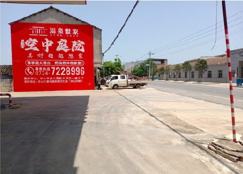 咸丰墙体广告如何定价？