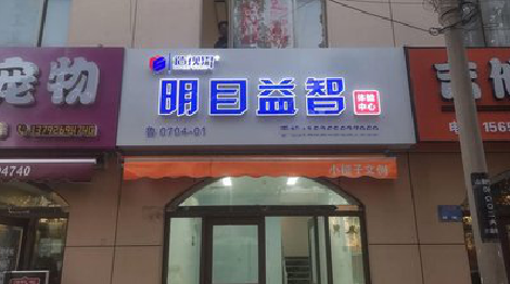 咸丰门头店招