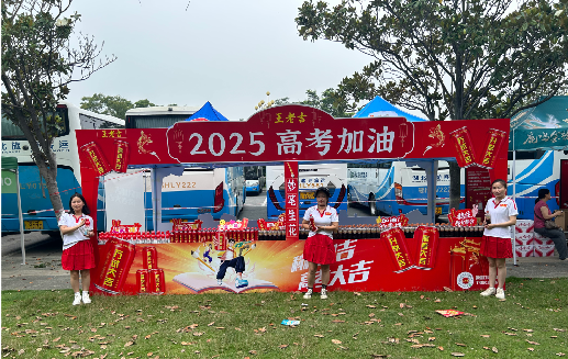 咸丰王老吉高考活动搭建