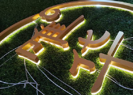 咸丰门头上的发光字你选对了吗？