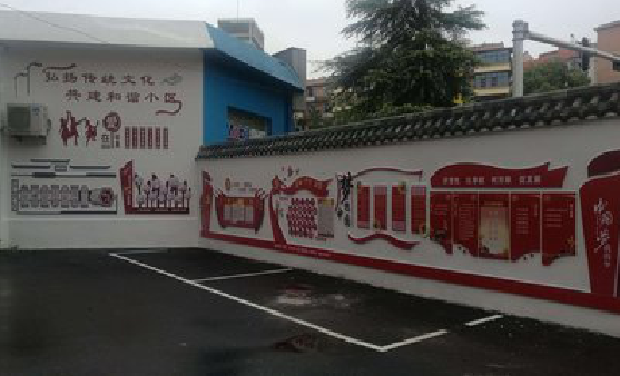 咸丰社区文化墙的创意设计。