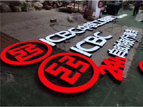 咸丰教你如何保养亚克力发光字