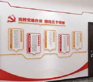 咸丰党建文化墙设计方法有哪些？