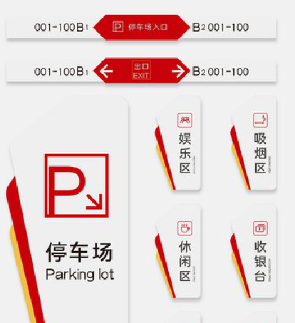 咸丰商场标识系统规划管理。